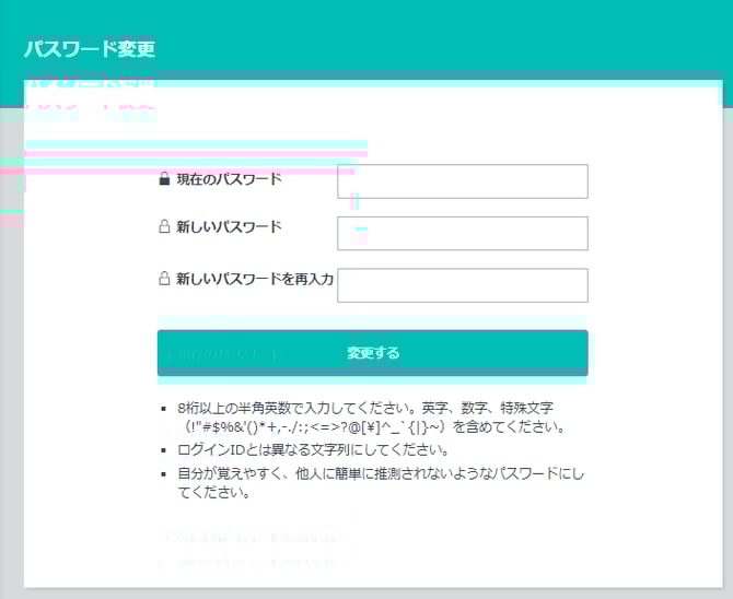 パスワード変更