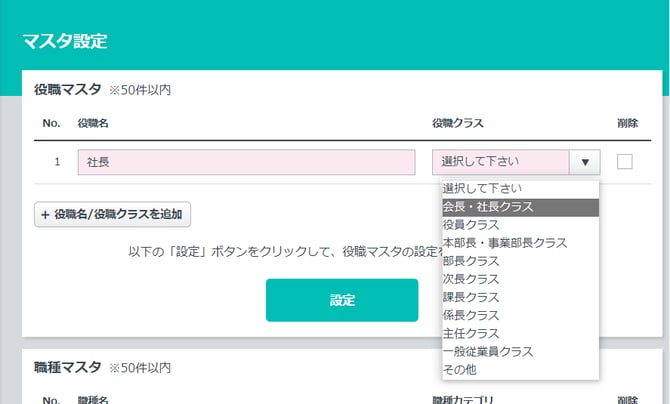 02_setup_master_setting_02