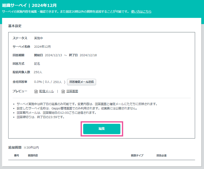 group_surveys_edit_02