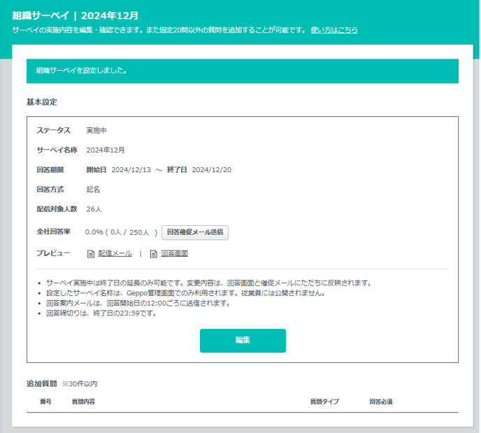 group_surveys_edit_06
