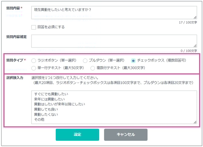 group_survey_extra_questions_edit_002-2