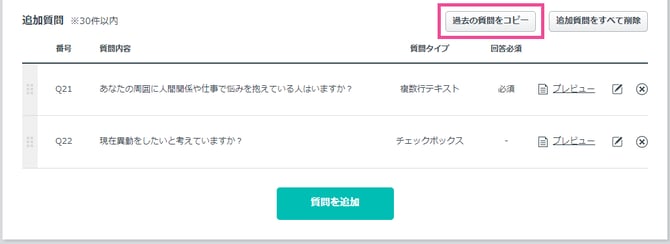 group_survey_extra_questions_edit_010