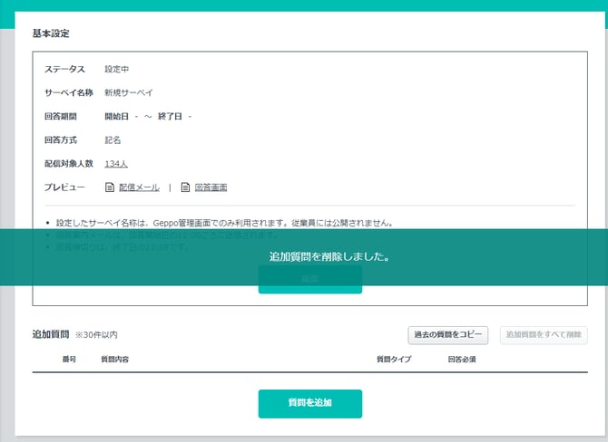 group_survey_extra_questions_edit_08