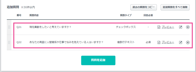 group_survey_extra_questions_edit_15-2