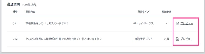 group_survey_extra_questions_edit_16