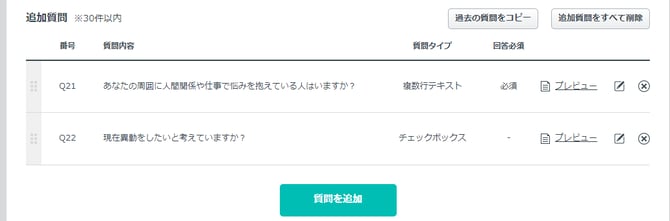 group_survey_extra_questions_edit_00-2