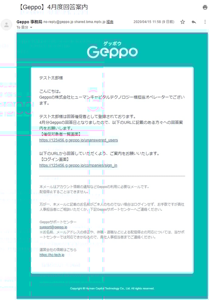 Geppoからの配信メール一覧 Geppoからの配信メール一覧
