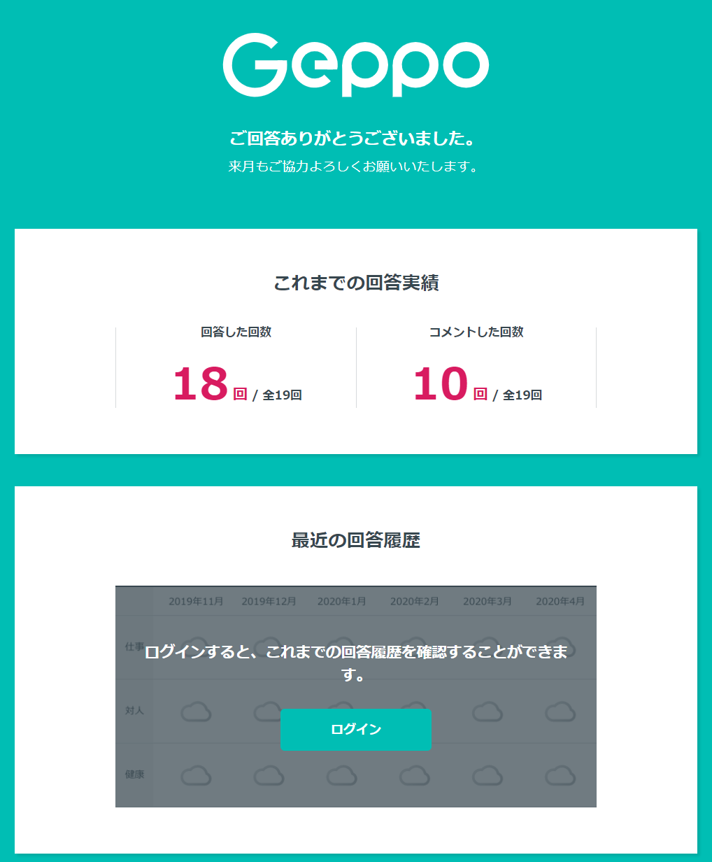 メールでの回答方法